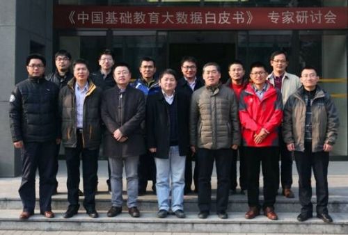 《中国基础教育大数据发展白皮书》首次研讨会在京召开